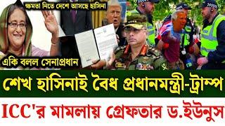 Ajker Bangla khobor 13 Nov 2024 | Bangladesh latest news | Somoy sangbad news | Bangla News Today