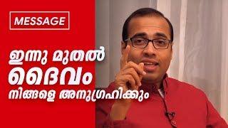 "ഇന്നു മുതൽ ദൈവം നിങ്ങളെ അനുഗ്രഹിക്കും " | Pastor Tinu George