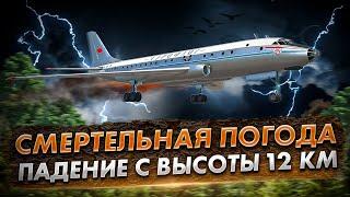 Авиакатастрофа Ту-104 в Хабаровском районе. Падение с высоты 12 км.