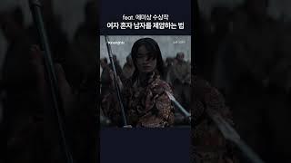 우리가 창술을 배워야 하는 이유 #쇼군