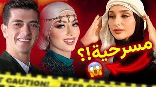 دراما ضحى ونورس مسرحية !؟