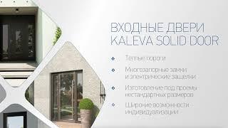 KALEVA SOLID DOOR