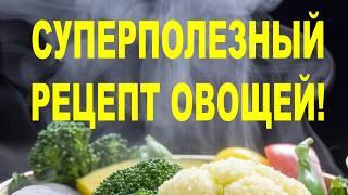 Готовь правильно — живи дольше! 2 научных способа