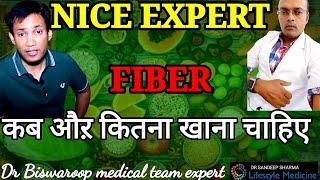 Fiber कब कितना और कैसे खाना चाहिए| By Life Style Team Expert Dr Sandeep Sharma(Class 4)