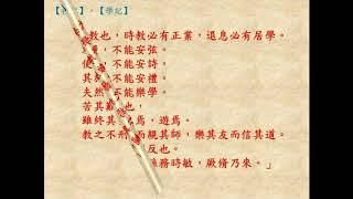 禮記。學記