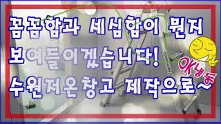 수원저온창고 제작후 제대로 활용하기~