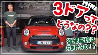 【スタッフが教える】BMW MINI Cooperの３ドアとはどういうものなのか？？