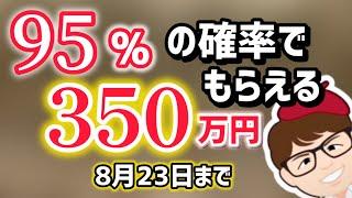 ９５％もらえる最大３５０万円・１人社長・個人事業主・中小企業・パソコン１０万円・プリンタ・複合機・レジ・券売機・IT導入補助金・８月２３日まで【中小企業診断士YouTuberマキノヤ先生】第1817回