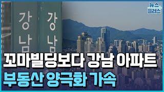 중개업소 마다 '북적'…건물 대신 강남 아파트 [우동집]/한국경제TV뉴스