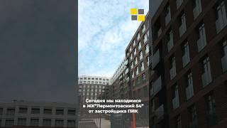 Лермонтовский 54 от ПИК - Приёмка квартиры от ВЕРТИКАЛЬСТРОЙ