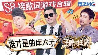 【Ace VS Ace S8】Game Compilations of Lyrics Catching Game | ENGSUB