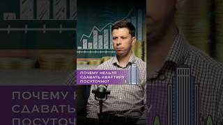 Почему нельзя сдавать квартиру посуточно в Таиланде?