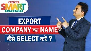 How to choose Best Name for Import Export Company ? | Select Best Name for Export Import Business !