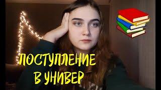 Поступление в универ после колледжа | Это сложно?