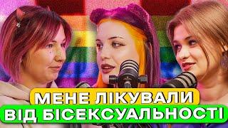 Бісексуальність, камінг-аут батькам та ЛГБТ+ творчість з Badactress — подкаст «Тільки для Жінок»