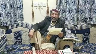 «بيان الفتوى العرفية لمراغة اليمن بن صيّاد لموقف قبلي عام لإخراج اليمن من محنته بغرم الدم والدرهم»