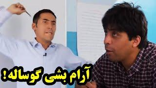 استادهای کله خراب مکتب های دولتی - شبکه خنده | Best Clips of Shabake Khanda Part 109