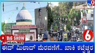 TV9 Kannada Headlines At 9AM (22-09-2024)