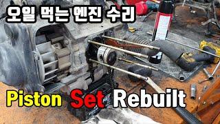 오일 먹는 바이크 수리 (Scooter piston rebuilt)