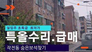 #인천빌라급매,물건번호(22R-003)작전동빌라매매-리모델링완료.[매매완료]