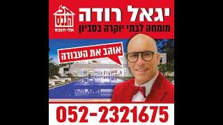 משרד תיווך לבתי יוקרה ייעוץ נדלן לוילות מתווכים לנכסים מפוארים תיווך לאלפיון העליון