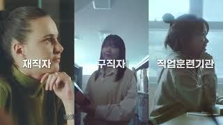 [소개영상] 한기대 HRD 브릿지