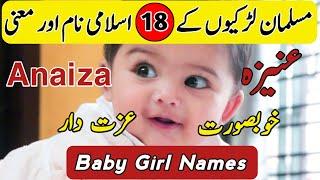 18 Most Popular Baby Girl Names | muslim ladkiyon ke naam | by Baloch Baby Names