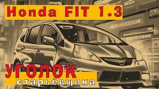 Японский восьмиклоп с 8 свечами - Honda FIT (2005) 1.3