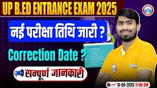 UP B.Ed Entrance Exam Date 2025 | UP BED Exam Date 2025 | UP B.Ed Correction Date | Full Details