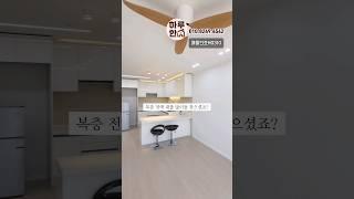 부천역남향복층테라스빌라 딱1세대무입주가능#내집장만 #실입주금 #전액대출 #부천복층#복층신축빌라 #부천무입주금 #복층테라스 #복층무입주#부천신축분양 #복층신축빌라