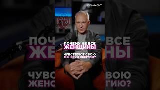 Почему женская энергия блокируется? #женственность #женскаяэнергия