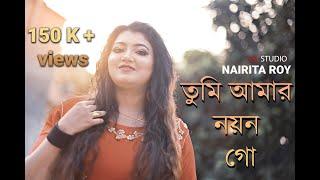 Tumi Amar Nayan Go | female cover By Nairita Roy | Bengali Love Songs | Sm studio