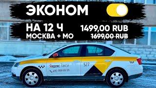 Таксую на Skoda Octavia / Покупка смены / Яндекс Такси / ЯндексПро на iPhone / Позитивный таксист