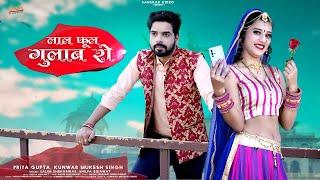 Lal Phul Gulab Ro | Rajasthani Song 2023 | लाल फूल गुलाब रो | Salim Shekhawas, Shilpa Bidawat