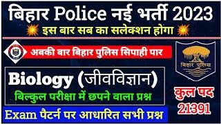 Bihar Police Biology GK | जीवविज्ञान के 40 महत्वपूर्ण प्रश्न | Bihar Police Question Paper 2023 |