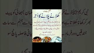 khilane pilane ka ajar|| #hadees #shorts #islam #allah #new #shortsfeed #yt #trending #quotes