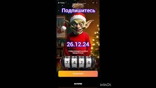 Гоблин Майн код 26.12.24#гоблин#криптовалюта#крипта#криптовалюты#криптоактивы#альткоины#тренды#топ