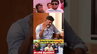 DMK IT Wing பரிதாபங்கள் | இவர்களுக்கு  ஏன் இந்த வேலை | Maridhas Answers