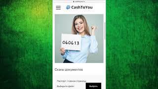 CashToYou КАК ВЗЯТЬ МИКРОЗАЙМ ?