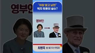[신통방통] '김정숙=엘리자베스?' 최병묵, "사실관계가 완전히 다른 억지 두둔…"