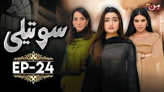 Soteli - Episode 24 | Saba Bukhari - Masooma Kazmi - Atif Rathore | MUN TV Pakistan