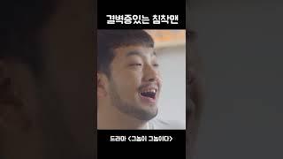 침착맨의 결벽증 연기