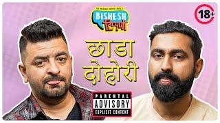 Bishesh Tippani Season 2 | Ep 3 | Chaada Dohori  | Ft. Utsab Sapkota | Apoorwa Kshitiz Singh