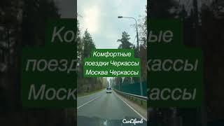Купить билет Москва Черкассы  carlifemb.com #carlifemb #поездканаавтобусе #путешествия #поездка