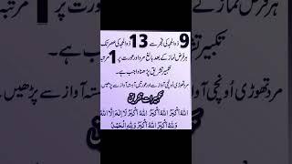9 sa 13 zilhaj ka wazifa|| #wazifa  #shorts #islam #allah #new #shortsfeed #yt #trending #quotes