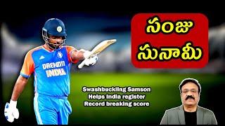 సంజు సునామీ/ Swashbuckling Samson helps India to register record score/ Ind v Bangla 3rd T20 review