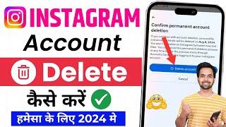 Instagram Account Delete Kaise Kare Permanently | How To Delete Instagram Account Permanently 2024