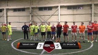 Тихий Омут 7-5 Спортивные Проекты, обзор матча