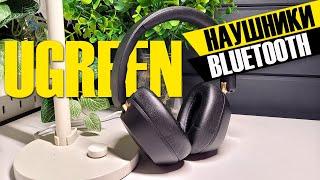 Беспроводные Наушники Ugreen HiTune Max 5C с Bluetooth 5.4 и Активным Шумоподавлением (ANC)