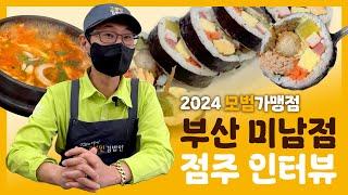 김밥집 창업 생각하신다면 보세요! 11년 차 점주 인터뷰